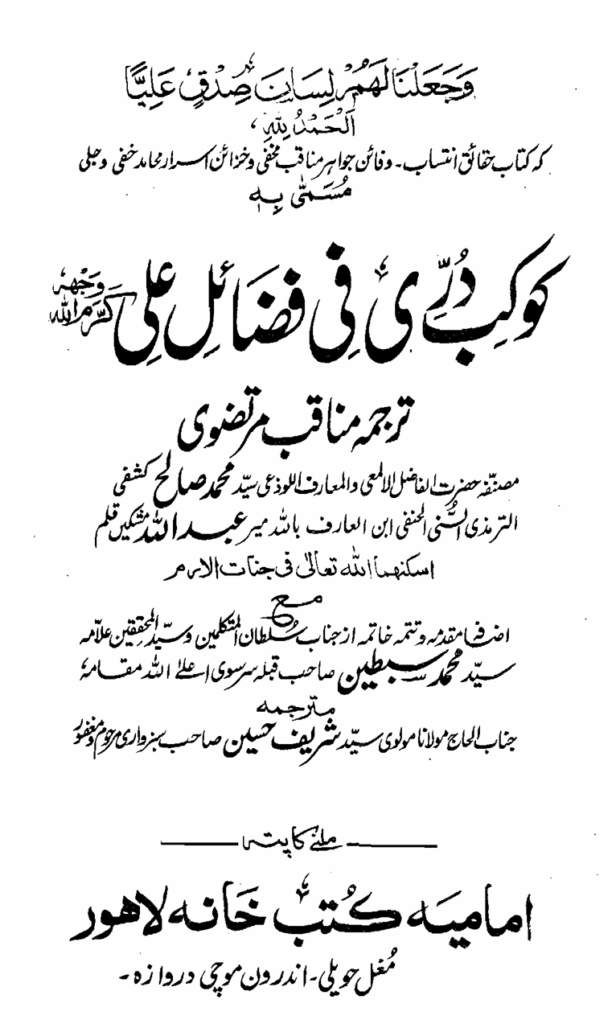 کوکبِ دُرّی