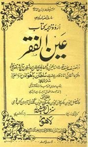 عین الفقر