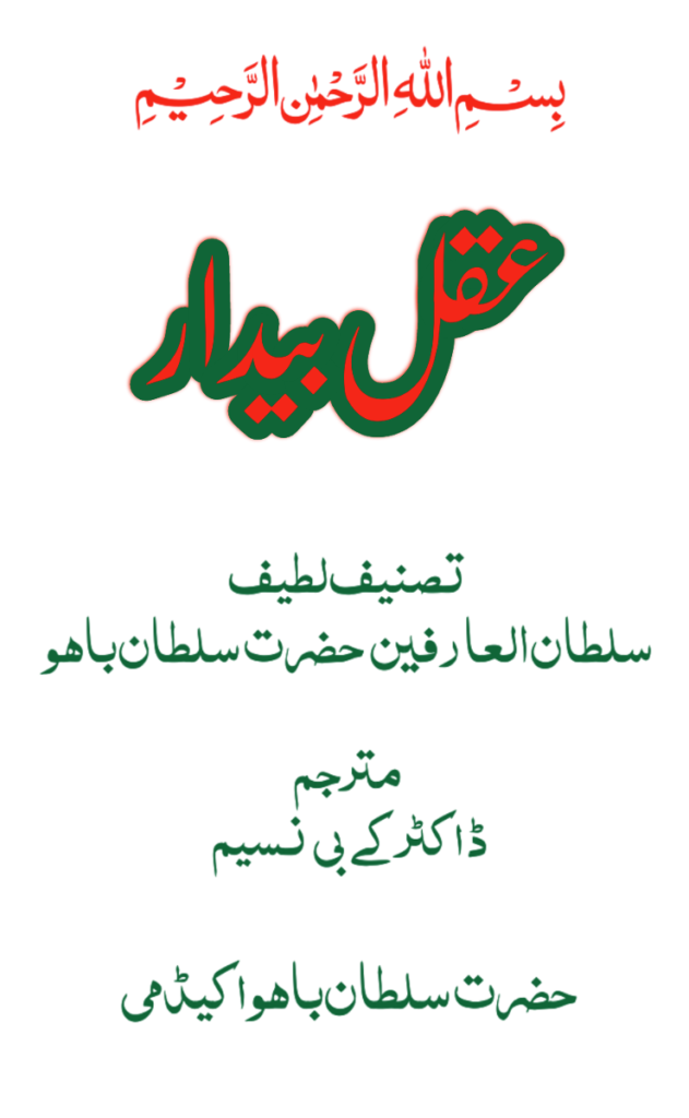 عقل بیدار