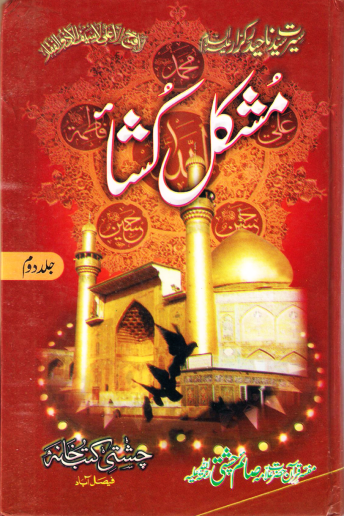 مشکل کشا-جلد دوم